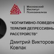 Когнитивная Терапия