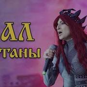 Скачать Песню Ведьма И Осел Бал Сатаны