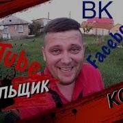 Коса Косарь Кошу