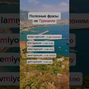 Полезные Фразы На Турецком Языке