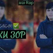 Mc Zafar Mp3 Ошик