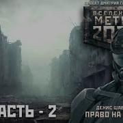 Право На Месть Часть 2