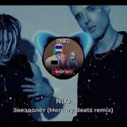 Звездолёт Remix