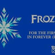 Frozen For The First Time In Forever Reprise Karaoke