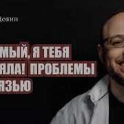 Психология Добин