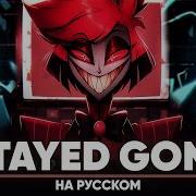 Stayed Gone Rus Cover Hazbin Hotel