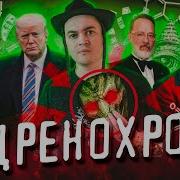 Эти Люди Больны И Одержимы Пиццагейт Pizzagate Out Of Shadows