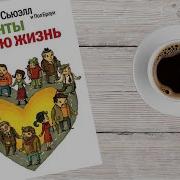 Клиенты На Всю Жизнь