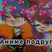 Аниме Подруга Гача Лайф