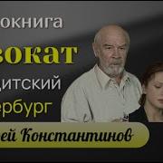 Аудиокниги Бандитский Петербург