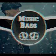 Томас Шелби Bass