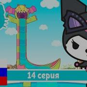 Hello Kitty And Friends На Русском