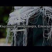 Черим Нахушев Сыныпщ1Огупсыс