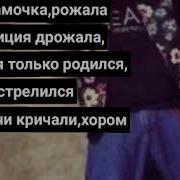 И Теперь Пишу Тебе Родная