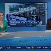 Тюмень Аэропорт Рощино