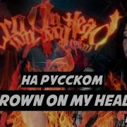 Itzy Yeji Crown On My Head Rus Cover На Русском By Sailarinomay