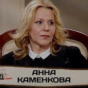 Каменкова Анна