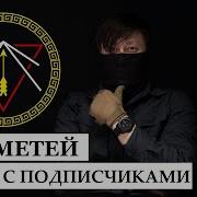 Ан 107 Вечер С Подписчиками