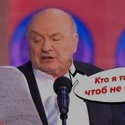 Михаил Жванецкий Я Его Мать