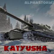 Katyusha Extended Mix