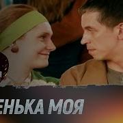 Доченька Моя