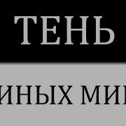 Параллельные Миры Лекция