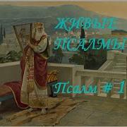 Псалмы Давида На Иврите