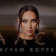 Алсу Любовь Вопреки Remix