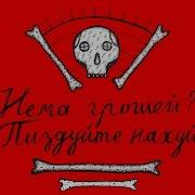 Нема Грошей Пирятин
