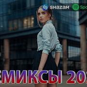 Танцевальные Ремиксы 2024