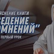 Отведение Сомнений Раджихи