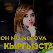 Севинч Муминова Кыргызстанда Тойдо Аншлаг Той Sevinch Mo Minova