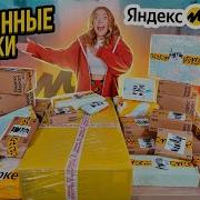 Маша Зум Яндекс Маркет