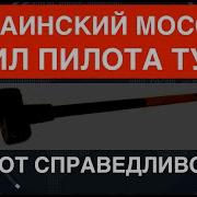 Украинский Моссад Находит Убийц