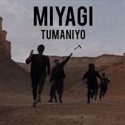 Miyagi Надо Рвать И Метать Премьера Видео 2020