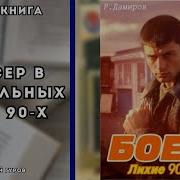 Лихии 90 Е Книга4