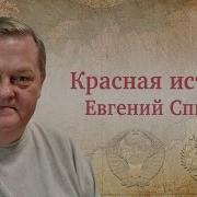 Лекции Е Спицина Евгения По Истории Т Ч Советско Финская Война