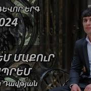 Ջոն Դավթյան