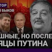 Быков Кремль Против Мигрантов Путин Взялся За Школы Кадыров Разозлился Noize Mc Бастрыкин