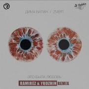 Это Была Любовь Ramirez