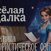 Аудиокнига Юмористическая