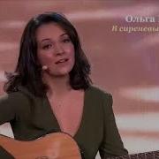 В Сиреневых Сумерках Ольга Павловец