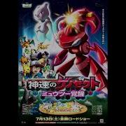 Pokemon Genesect And The Legend Awakened Soundtrack