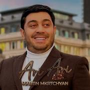 Martin Mkrtchyan Ari