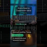 Сказочная Тайга На Гитаре