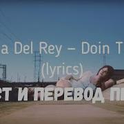 Перевод Песни Doin Time