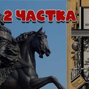 Меч Князя Вячки 2 Частка