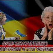 Почему Некоторые Беженцы Из Украины В Германии Не Хотят Окончания Войны