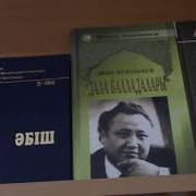 Абіш Кекілбаев