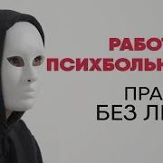 Психбольница